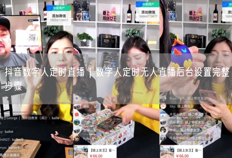 抖音数字人定时直播｜数字人定时无人直播后台设置完整步骤