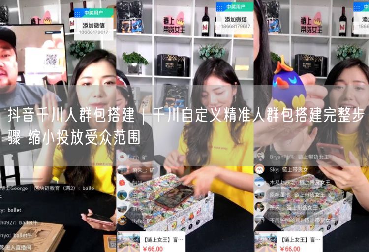 抖音千川人群包搭建｜千川自定义精准人群包搭建完整步骤 缩小投放受众范围