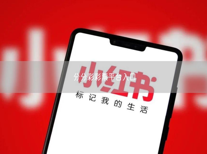 分分彩彩票平台入口