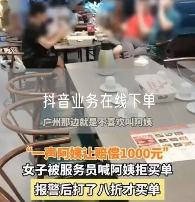 抖音业务在线下单