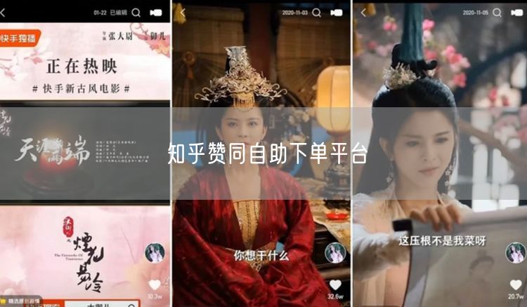 知乎赞同自助下单平台