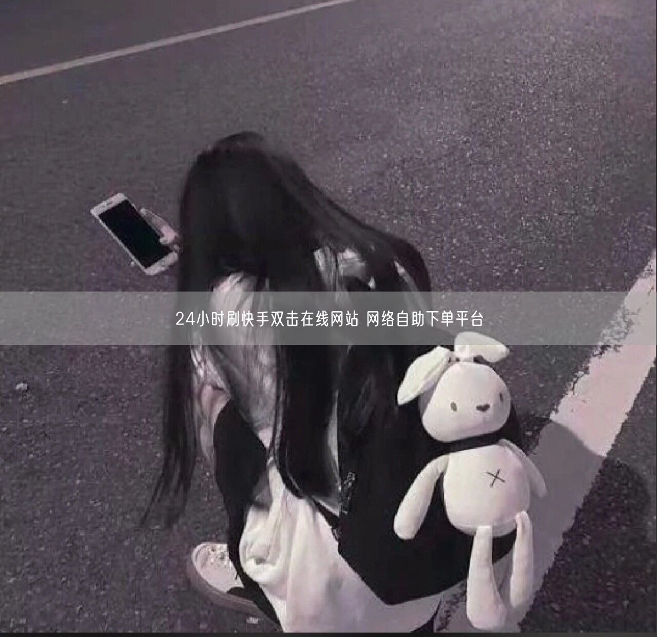 24小时刷快手双击在线网站 网络自助下单平台