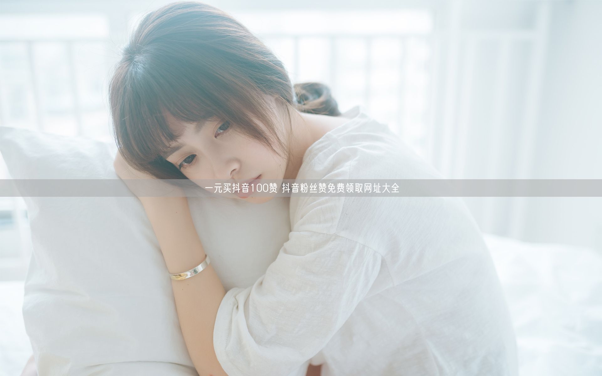 一元买抖音100赞 抖音粉丝赞免费领取网址大全