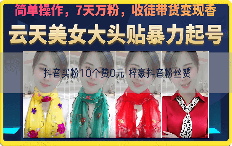 抖音买粉10个赞0元 梓豪抖音粉丝赞