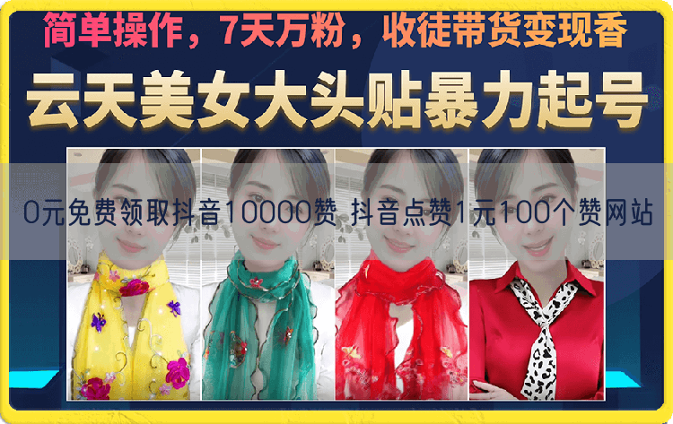 0元免费领取抖音10000赞 抖音点赞1元100个赞网站